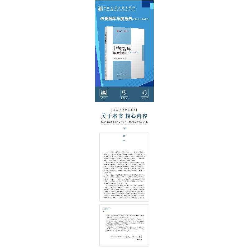 醉染图书中规智库年度报告(2021-2022)9787112273409高清大图