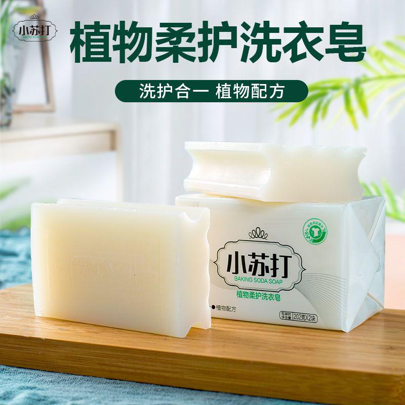 小苏打洗衣皂透明皂增白内衣皂皂肥皂批发深层去污高清大图
