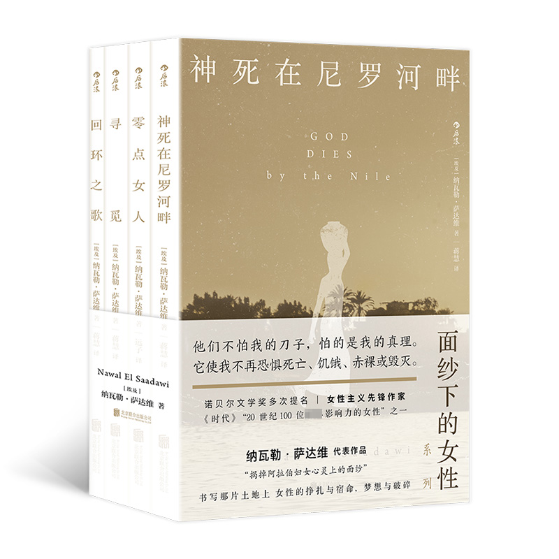 正版新书]“面纱下的女性”系列作品(神死在尼罗河畔+零点女人+寻高清大图