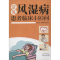 醉染图书常见风湿病患者临床440问9787513224413