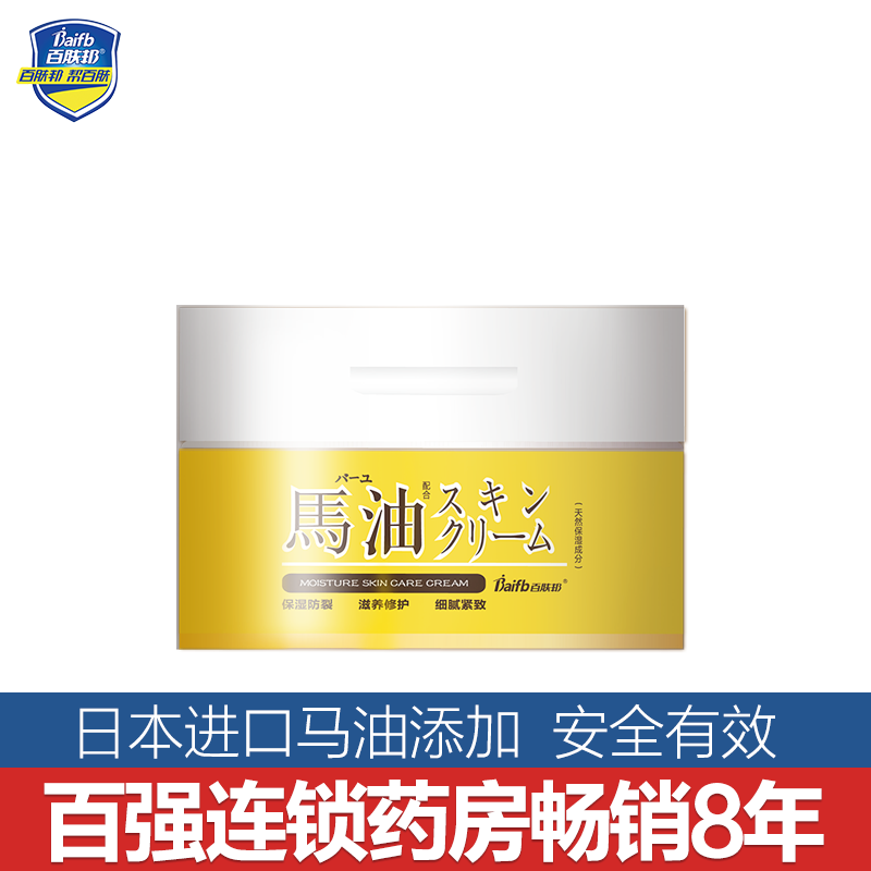 百肤邦日本进口马油滋润保湿面霜护肤霜120g