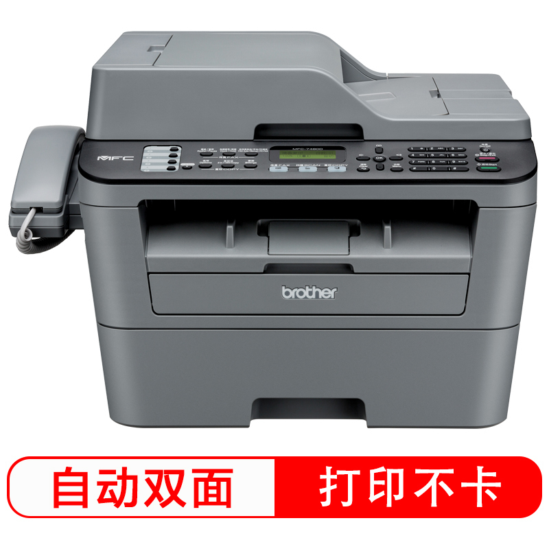 兄弟(brother)MFC-7480D A4黑白激光多功能打印复印扫描传真机一体机自动双面打印兄弟打印一体机打印复印一体机打印复印扫描一体机套餐5