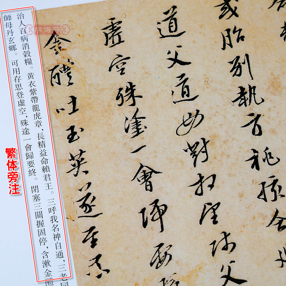 [正版]学海轩共15帖朱耷历代名家书法王冬梅繁体旁注河上花图卷个山传綮题画诗轴行楷黄庭内景经册八大山人毛笔字帖书法临摹高清大图