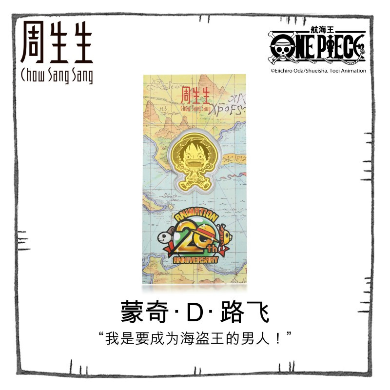周生生(CHOW SANG SANG)Au999.9黄金one piece航海王路飞压岁钱金片 91370D定价