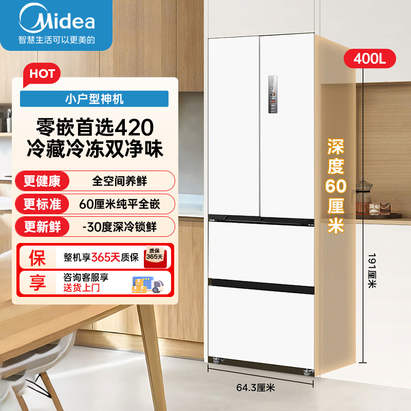 美的(Midea)400升法式多门四开门超薄嵌入式双变频一级大容量风冷无霜小户型白色冰箱 MR-420WUFPZE流苏白高清大图