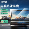 绿巨能（llano）电脑防蓝光保护屏笔记本防蓝光膜显示器屏幕膜台式电脑抗反光保护膜通用17