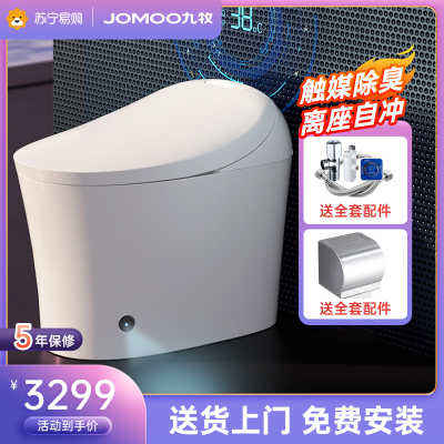 九牧(JOMOO)智能马桶脚感感应可选家用全自动冲洗一体式智控数显即热烘干坐便器多功能S520X脚感感应升级款