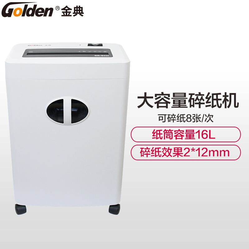 金典(GOLDEN)GD-9117碎纸机 碎纸8张 16L大容量纸筒 4级保密2*12mm碎纸效果 文件碎纸机 粉碎机
