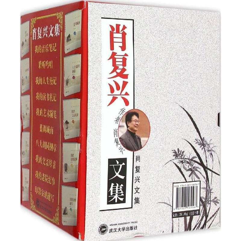 醉染图书肖复兴文集9787307164567高清大图