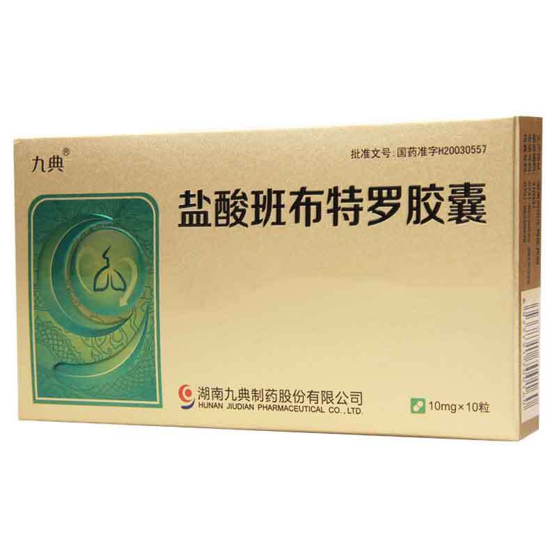 九典 盐酸班布特罗胶囊 10mg*10粒/盒