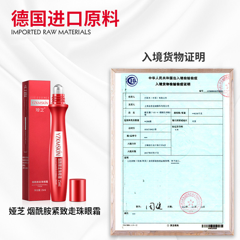 买2送1]烟酰胺走珠眼霜提拉紧致舒皱精华润化眼纹黑眼圈眼部精华