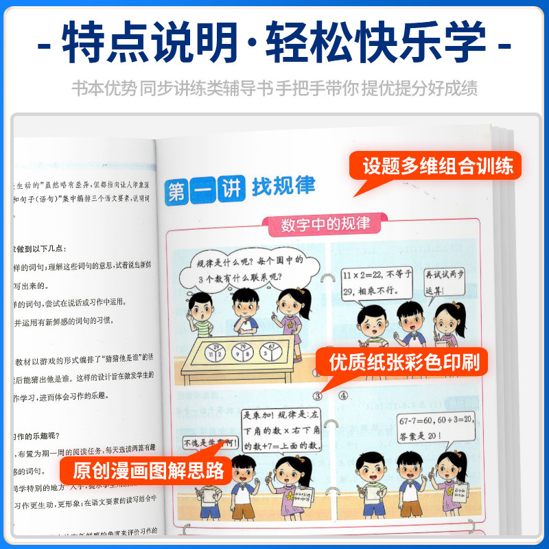 数学[江苏版] 四年级下 [正版]亮点给力思维拓展特训数学一二三四五六年级上册下册江苏版译林版英语阅读组合训练奥数思维训