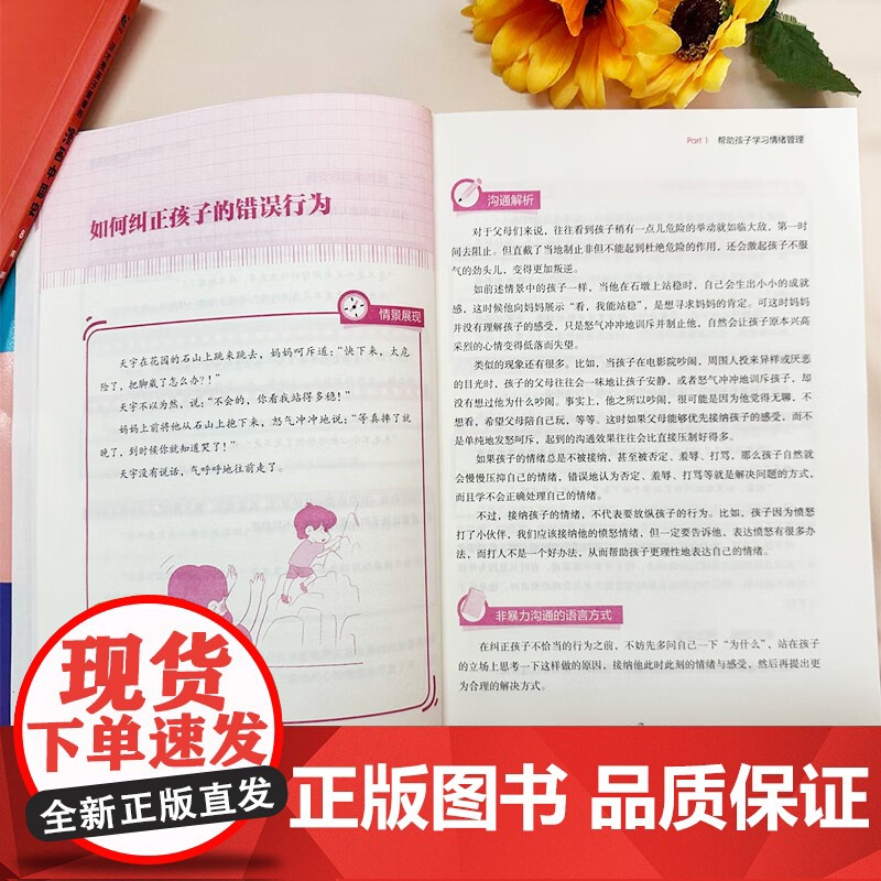非暴力沟通的父母语言话术沟通技巧漫画版陪孩子走过人生叛逆期读懂儿童心理学图解父母如何说孩子才会听儿童家庭教育话术指导书籍高清大图