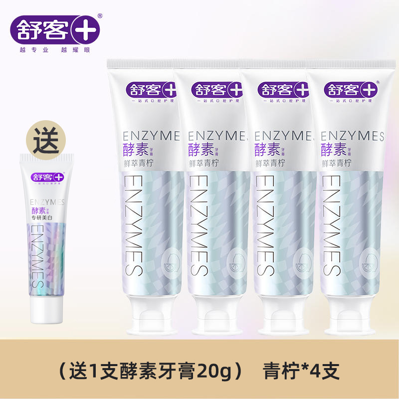 舒客专研美白酵素牙膏（青柠）120g*4支装