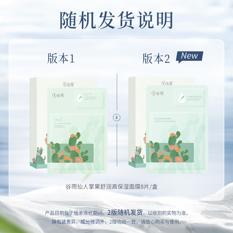 谷雨 深层补水保湿贴片面膜护肤品 仙人掌果舒润高保湿面膜8片/盒高清大图