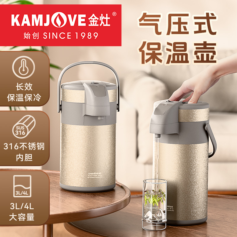 金灶A6A8热水瓶老式开水瓶家用暖壶不锈钢大容量按压式热水壶保温瓶高清大图