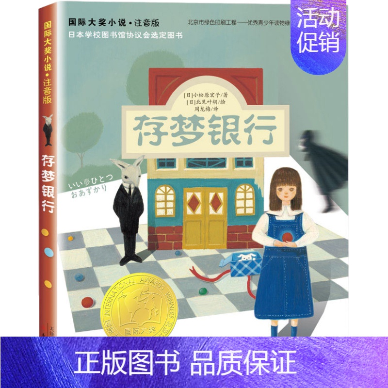 存梦银行 [正版]爱德华的奇妙之旅注音版 儿童文学小说 二三四五年级课外书7-8-9-10岁儿童文学故事书 少儿童书成长高清大图