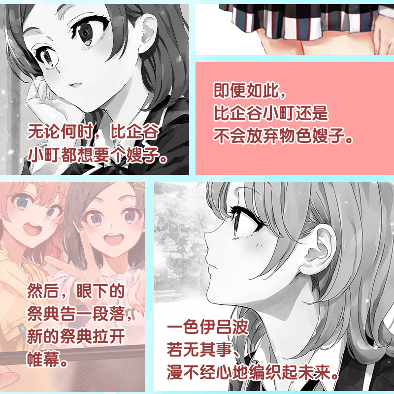 [正版]新书我的青春恋爱物语果然有问题小说14.5-番外篇青春言情小说漫画完结篇渡航著漫画书画集校园爱情小说 春物14.高清大图