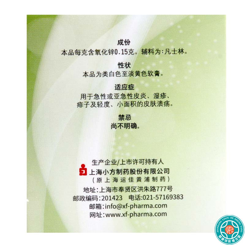 信龙 氧化锌软膏 20g*1瓶/盒 急性或亚急性皮炎湿疹痱子