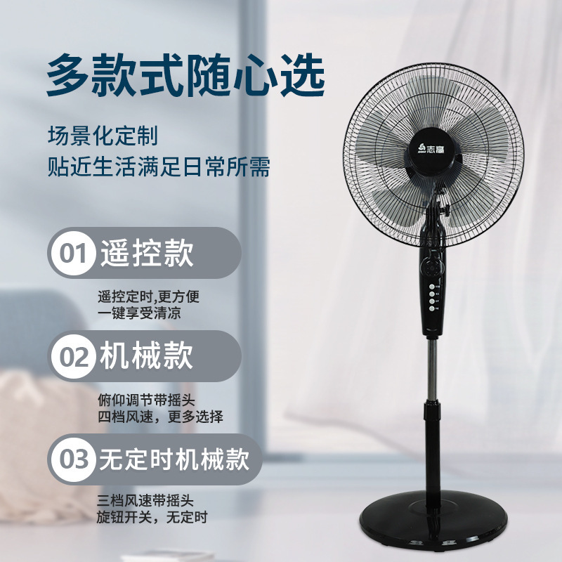 志高电风扇落地扇家用遥控定时立式摇头台式强力工业风扇- 14英寸【机械款】铜线-无定时-三档调速-加密网罩-五年质保