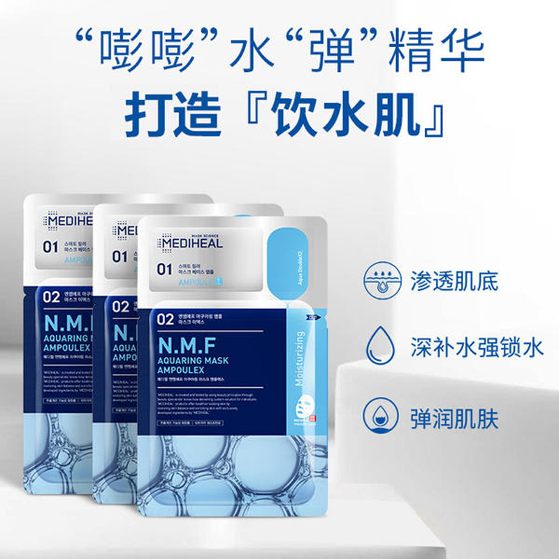 美迪惠尔(mediheal)可莱丝贴片密集补水保湿饮水肌精华面膜女滋润肌肤10片
