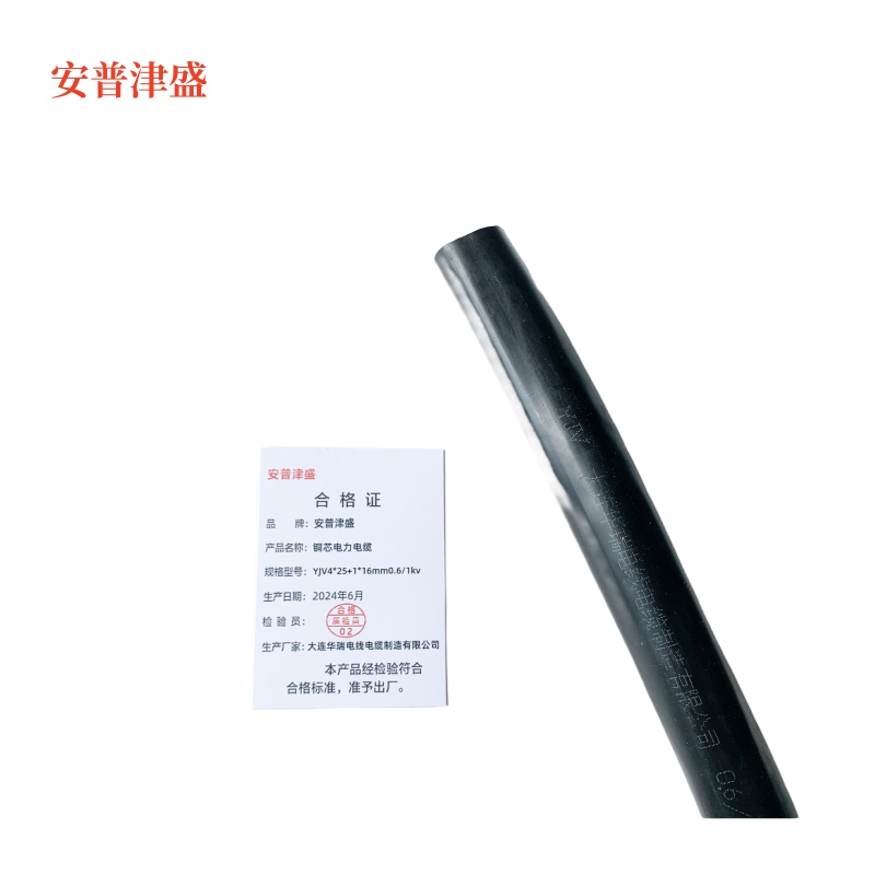 安普津盛 铜芯电力电缆YJV4*25+1*16mm0.6/1kv 米高清大图