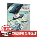 高空走索人 真实事件改编 追求梦想与心灵自由的勇气之书 3-6岁 品格培养 成长故事 大奖绘本 7-10岁 空