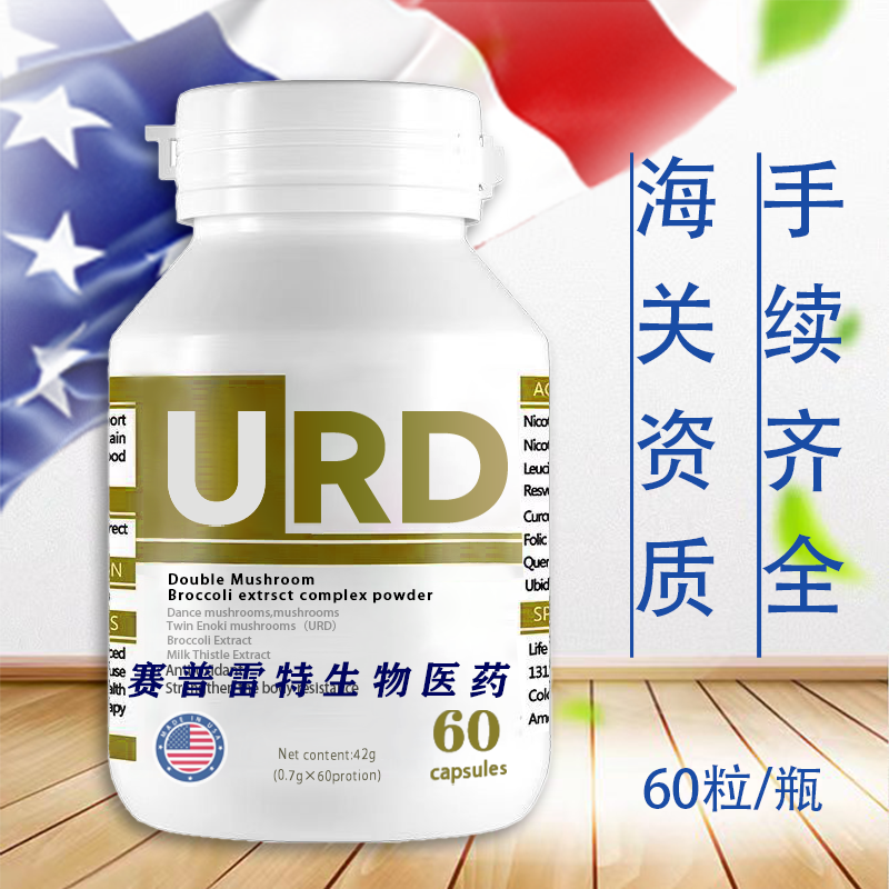 美国进口贝卡罗莱URD双孢金菇西兰花提取物复合粉 原装正品 60粒高清大图