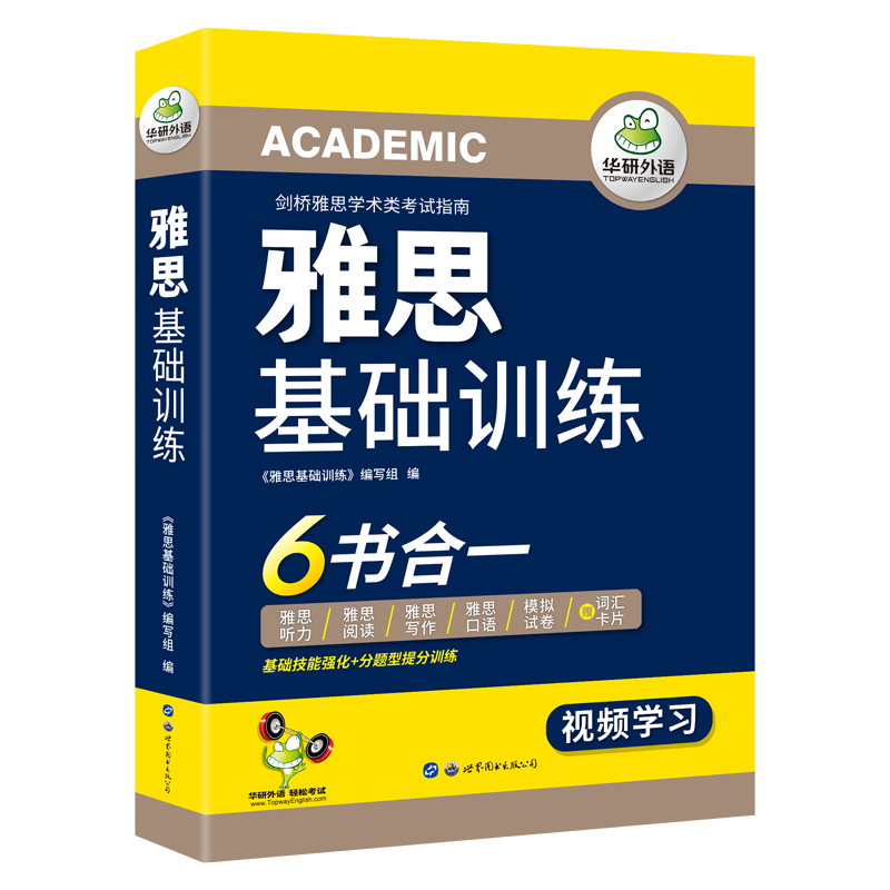 醉染图书雅思基础训练9787519286