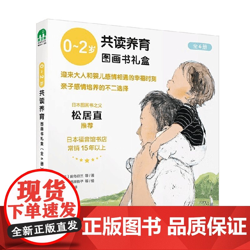 共读养育图画书礼盒 全6册 0-2岁 田岛征三 著 儿童绘本高清大图