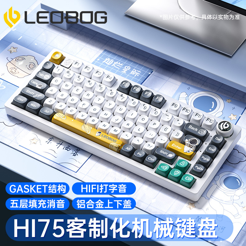 狼蛛LEOBOG Hi75客制化有线机械键盘铝坨坨Gasket结构75配列全键无冲热插拔电竞有线套件宇航员[积木轴V2]
