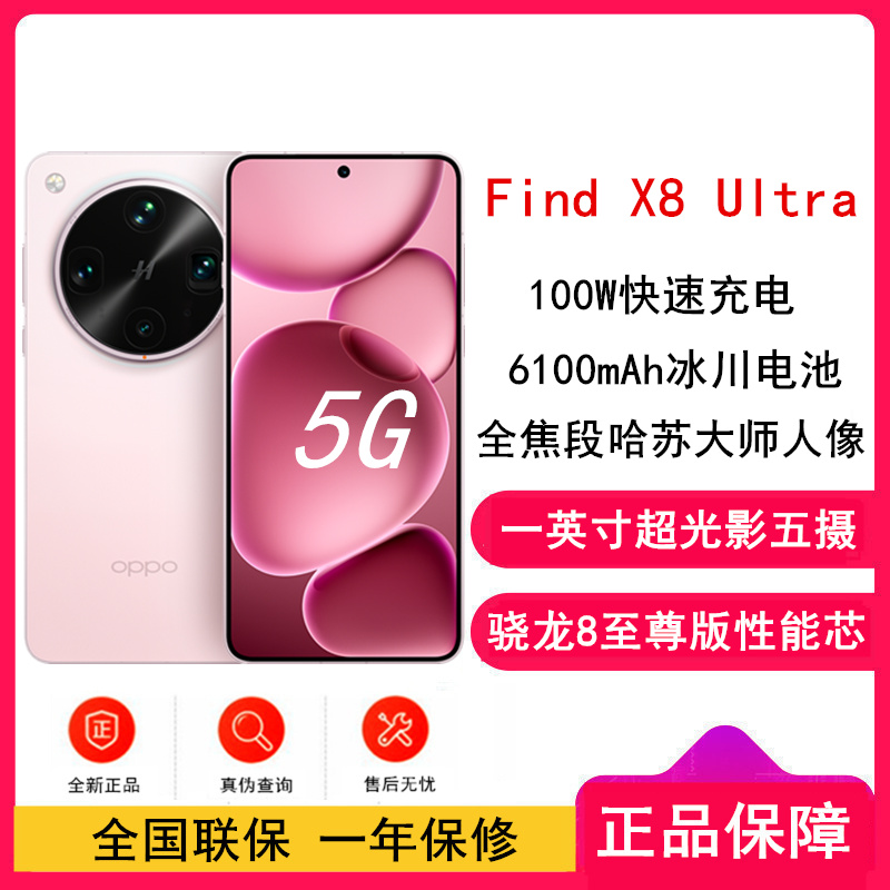 OPPO Find X8 Ultra 晨曦微光 16GB+512GB 5G