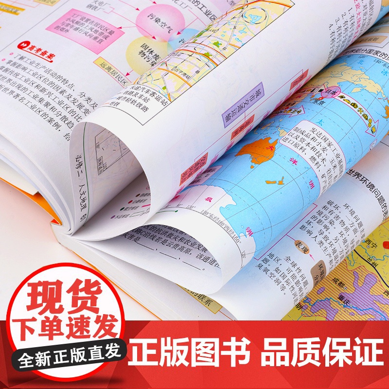 新教材新高考版2024版北斗地图册高中地理图文详解 地理地图册高中版2025新高考北斗地理填充图册高中地理新教材区域高清大图