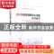 正版 京沪深科技创新中心功能评价研究 张士运 经济管理出版社 97
