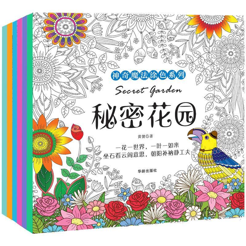 秘密花园 全套6册 6岁以上儿童版成人绘画减压解压涂鸦彩铅图书涂鸦书 手绘填充涂色