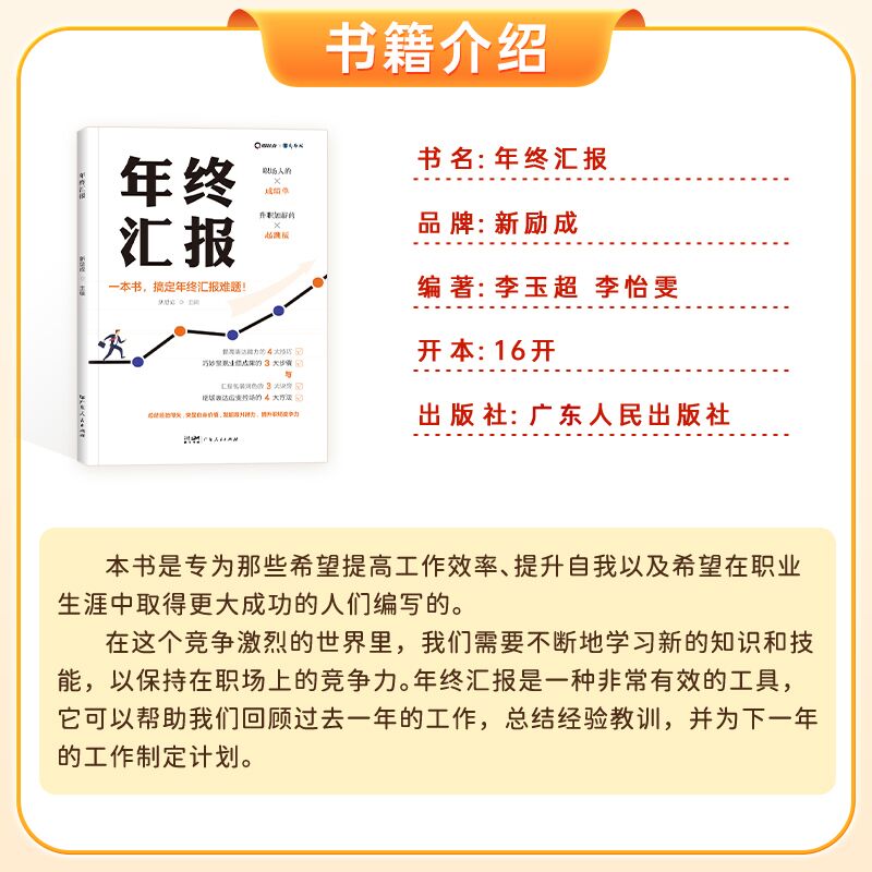 [正版]直营2023年新书年终汇报书籍 年度工作总结企业职场成功励志的生存指南工具书职场类做事述职报告写作口才讲师教学高清大图