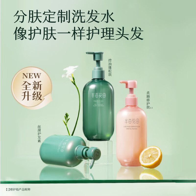 半亩花田控油蓬松香氛洗发水400ml高清大图