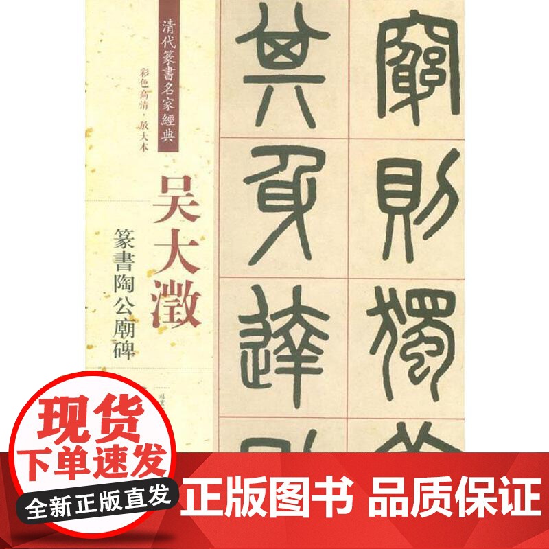 清代篆书名家经典高清大图