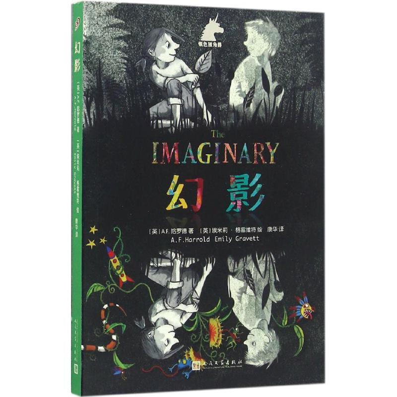 正版新书]幻影(英)埃米莉·格雷维特(Emily Gravett) 绘;康华 译高清大图