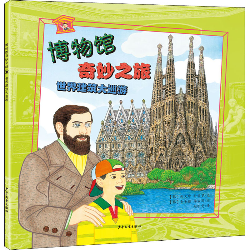 世界建筑大巡游/博物馆奇妙之旅高清大图