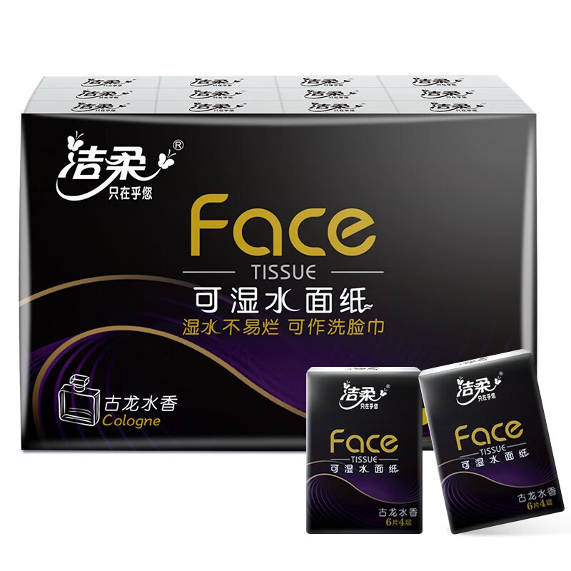 洁柔 纸手帕(Face黑超迷你)6片4层(24包装) 古龙香BU099-24R高清大图