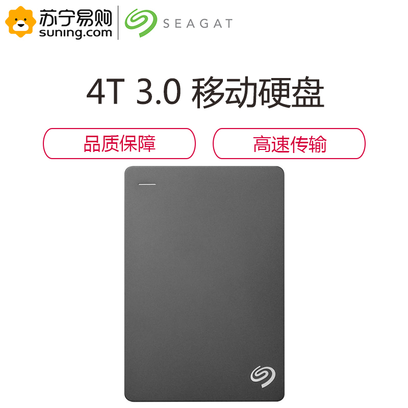 希捷(Seagate) 4TB移动硬盘 2.5英寸 USB3.0 睿品 高端金属多彩版(商务黑)