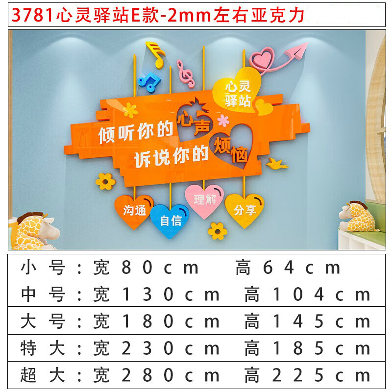心理辅导咨询室文化墙面装饰标语学校医院心灵驿站宣传墙贴画布置高清大图