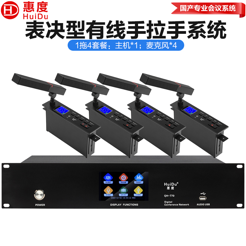 惠度(HuiDu)QH-770嵌入式有线手拉手会议会议麦克风USB录音视像跟踪签到投票表决电容方管话筒一拖四高清大图