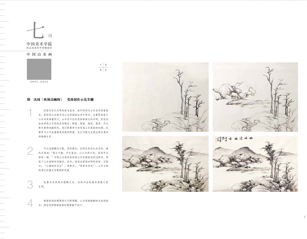 [正版]中国美术学院社会美术水平考级范本:中国山水画7级8级9级散页盒装 绘画技法美院考级参考资料范本图例作品解析示范高清大图