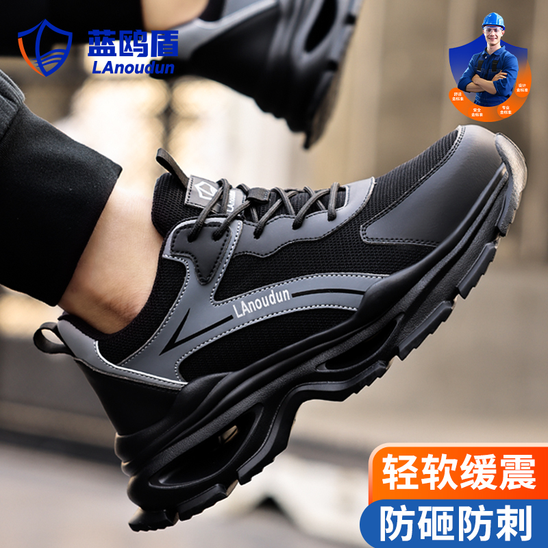 蓝鸥盾劳保鞋男超轻舒适钢包头防砸防刺穿工作安全功能鞋D212