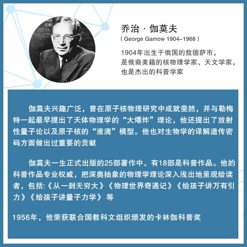 [醉染正版]从一到无穷大科学中的事实和臆测乔治伽莫夫 中文全译本 自然科学知识科普读物百科全书初中生课外阅读书籍青少年世高清大图
