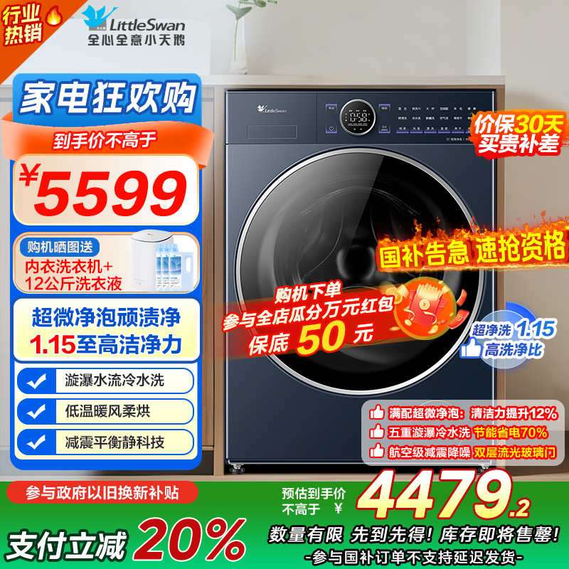小天鹅洗烘一体洗衣机纯平全嵌洗烘一体洗衣机纯平全嵌洗烘一体洗衣机TD10VE60