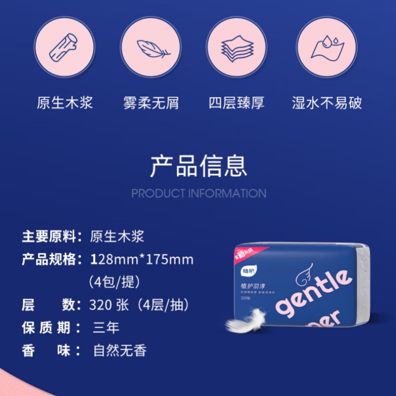 植护羽淳系列新升级抽纸4层80抽*4包/提高清大图