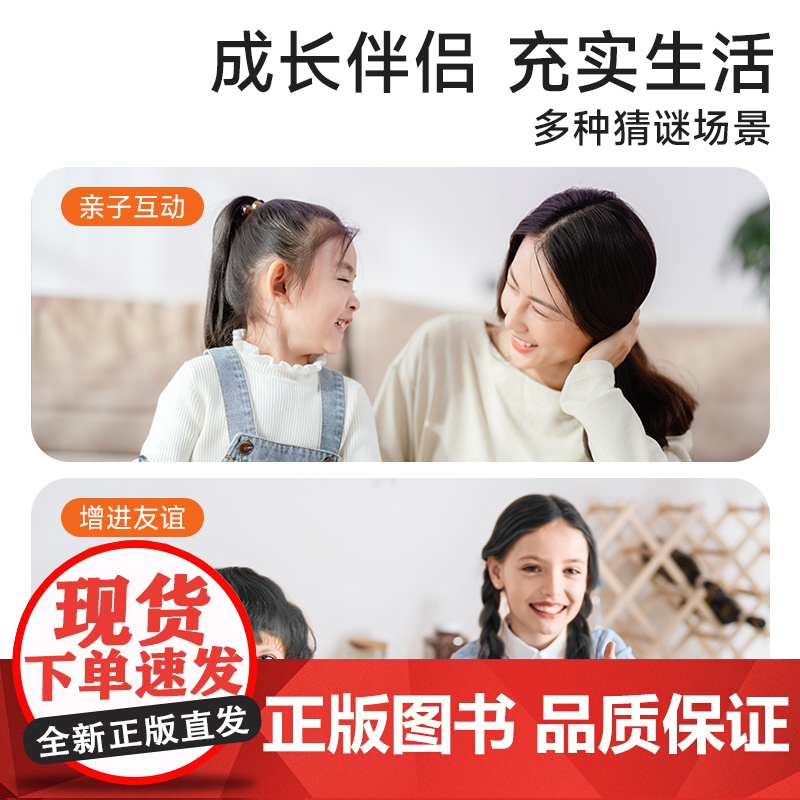 [全套2册]益智动脑400问+趣味谜语400则 幼儿全脑开发逻辑思维训练 儿童游戏脑筋急转弯谜语大全注音版左右脑智力开发高清大图